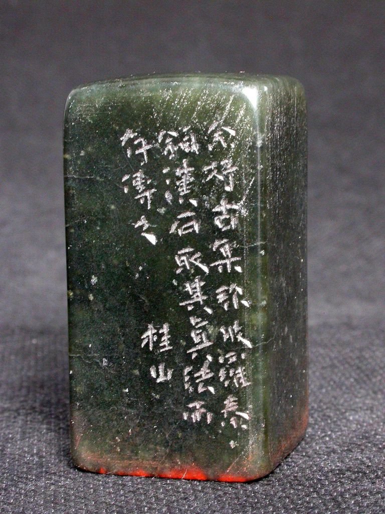 382-2桂山款(孫三錫，約生1789±10)黑壽山平頂方印2.JPG