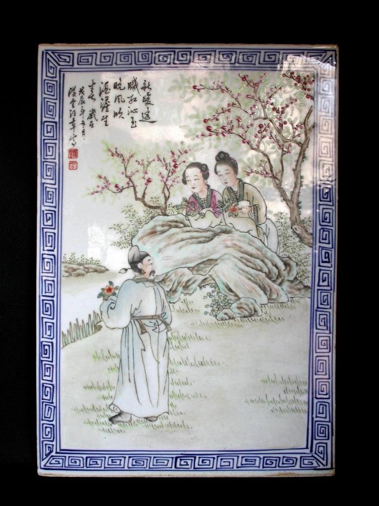 C607戊辰(1928)汪章畫粉彩人物圖瓷板1.JPG