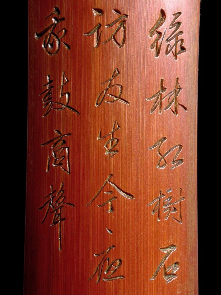 B280清查昇(1650-1707)竹刻詩文圖臂擱2.JPG