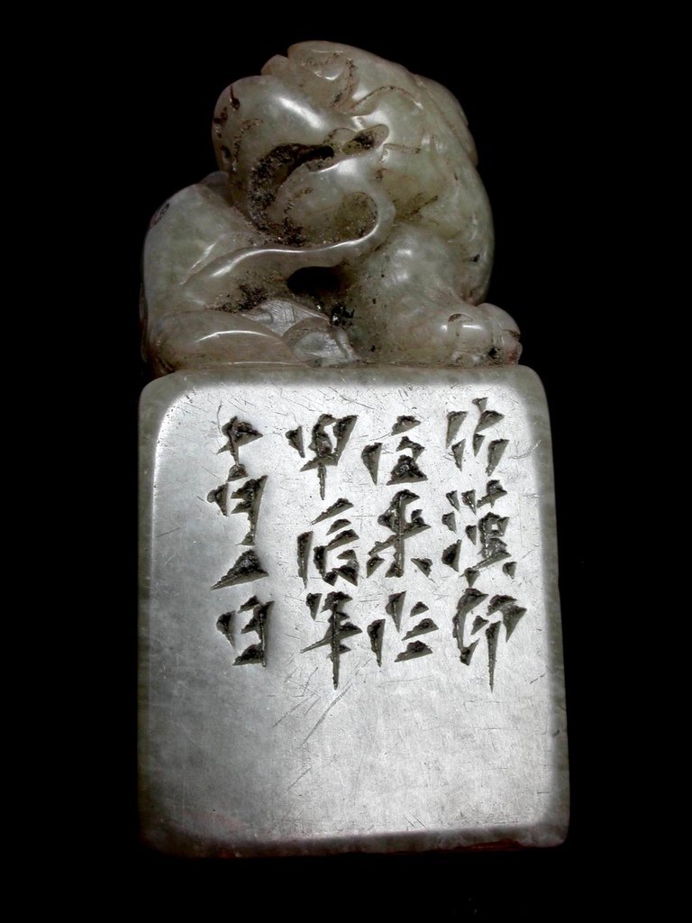 398甲辰(1964)陳巨來款(1905-1984)灰白壽山辟邪鈕方印5.JPG