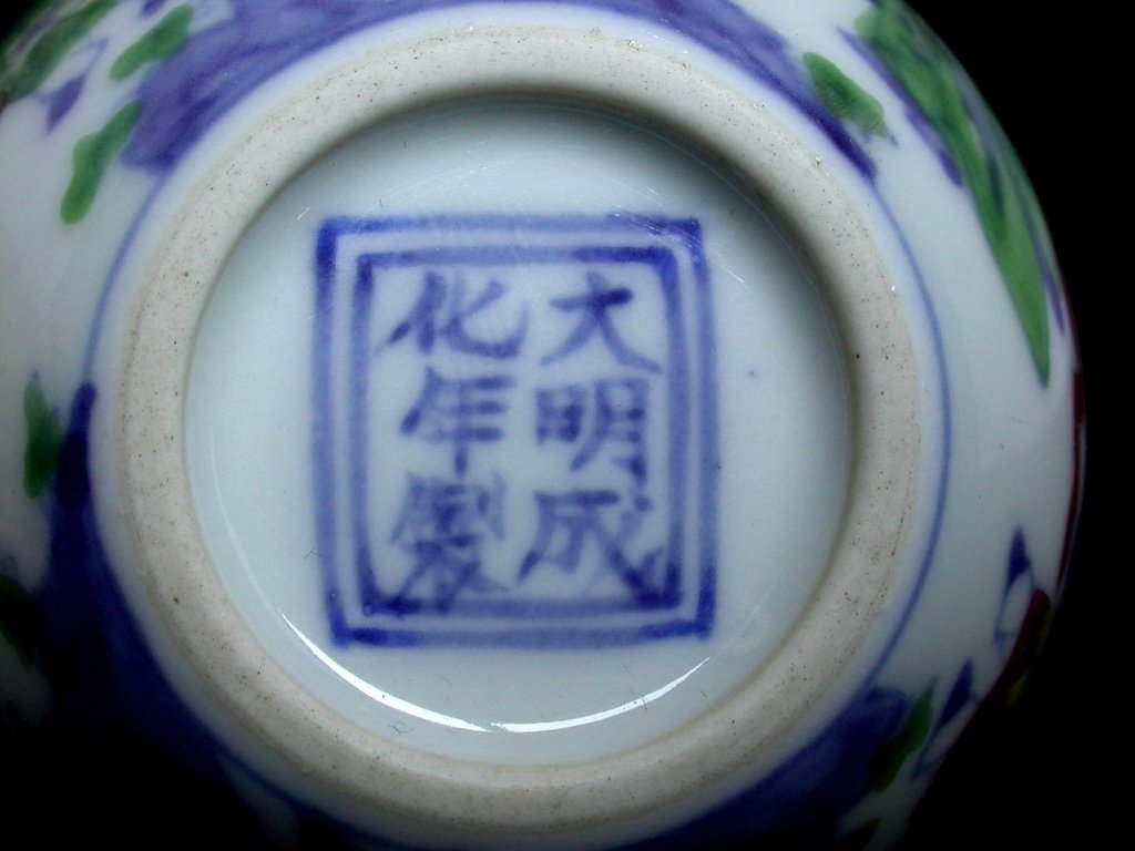 C678成化款鬥彩高士圖杯8.JPG