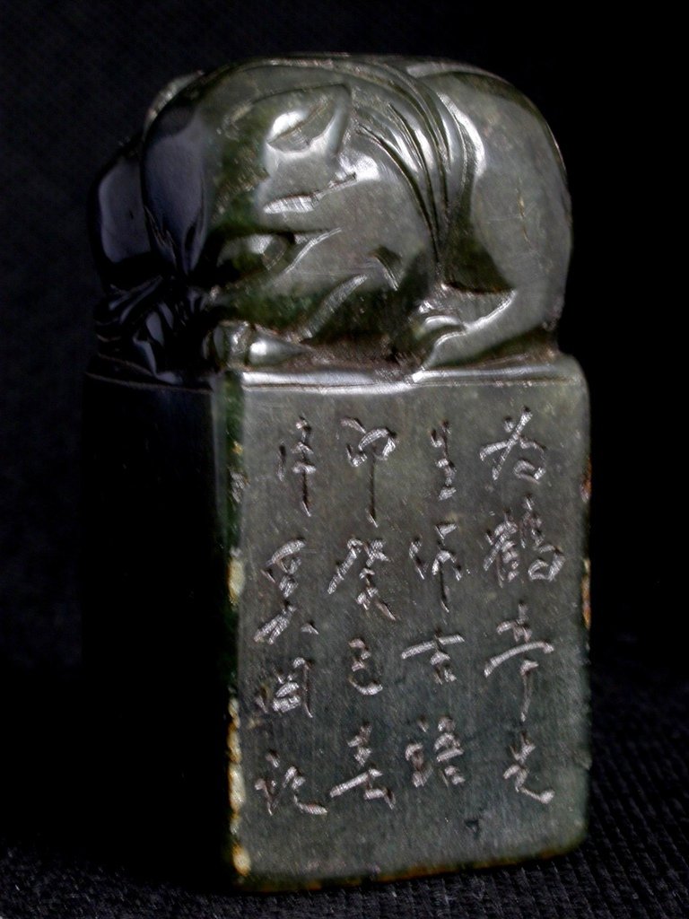 282癸巳(1773)奚岡款(1746～1803)艾綠青田雕獸鈕方印1.JPG