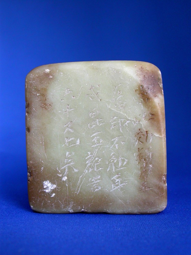 194何昆玉款(1828-歿未詳)壽山石平頂方印3.JPG