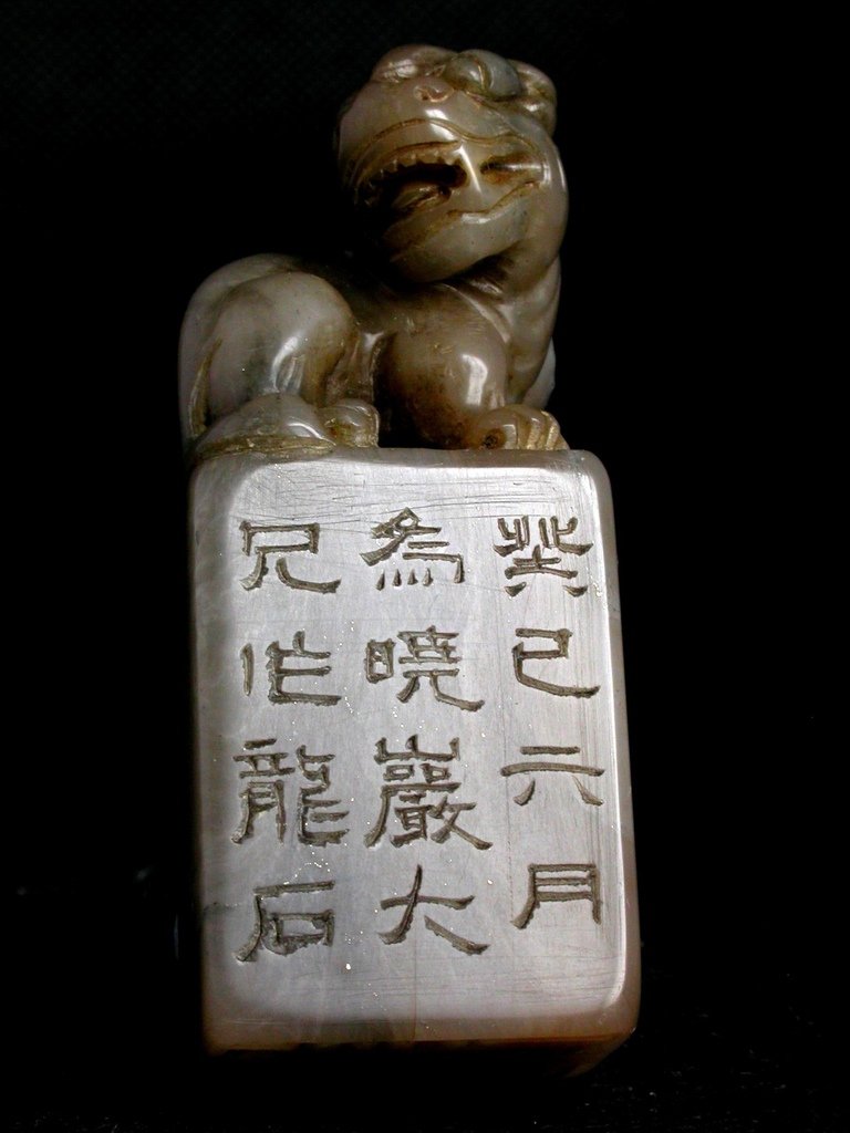 269癸巳(1833)龍石款(楊澥1781-1850)黑高山凍雕辟邪鈕方印6.JPG