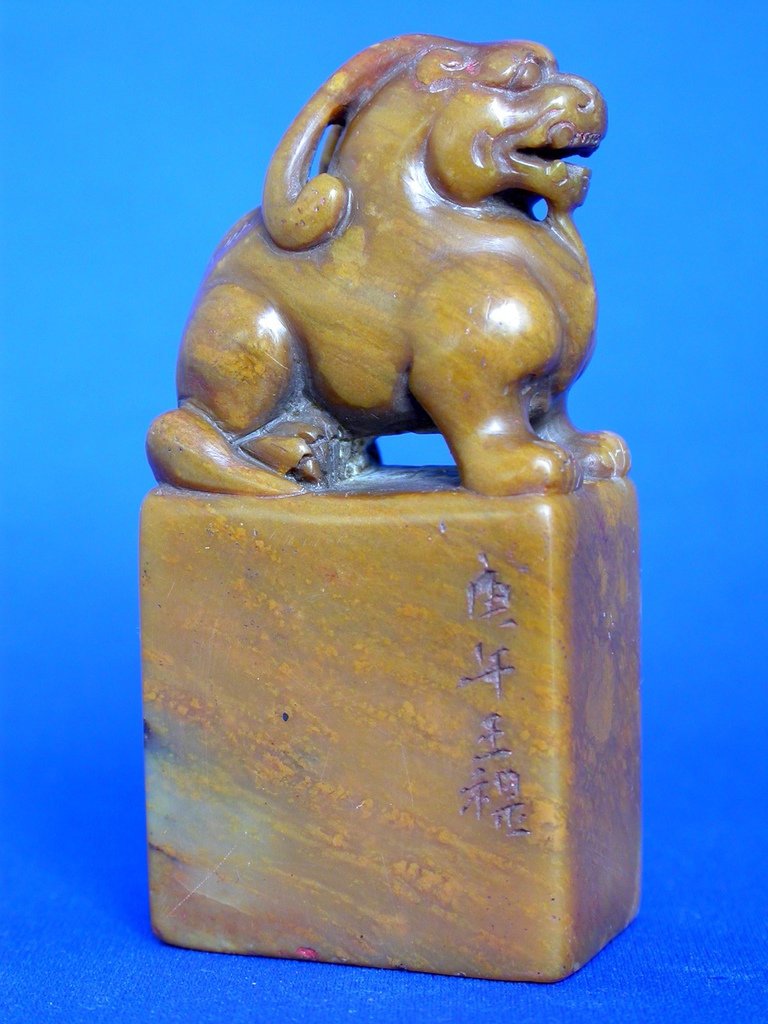 052王禔款(王福庵1880-1960)黃壽山雕辟邪紐長方印1.JPG