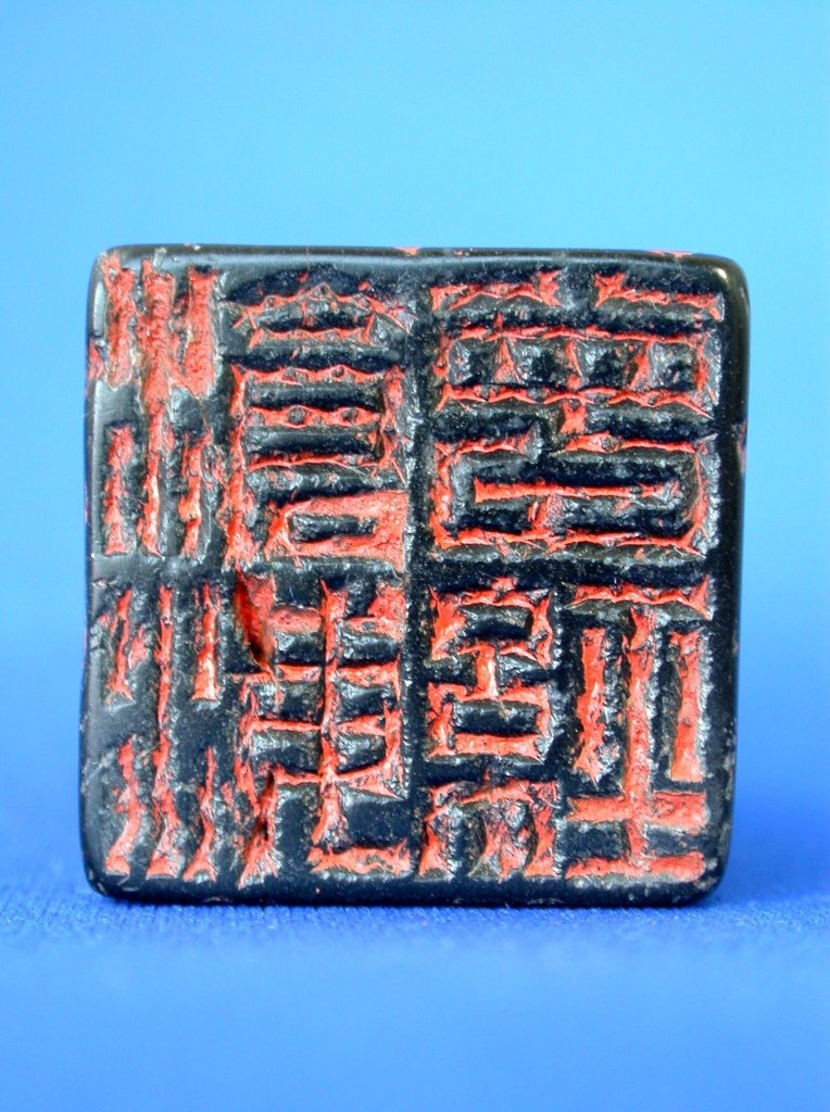 191星舟款(徐新周1853-1925)豆耿雕太獅少獅紐方印5(翻轉印文-曾經滄海).JPG