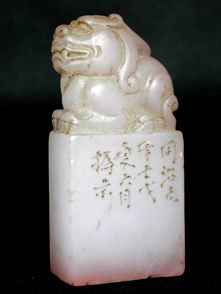 298壬戌(1862) 撝叔款(趙之謙1829-1884) 白高山凍雕辟邪鈕長方印1.JPG