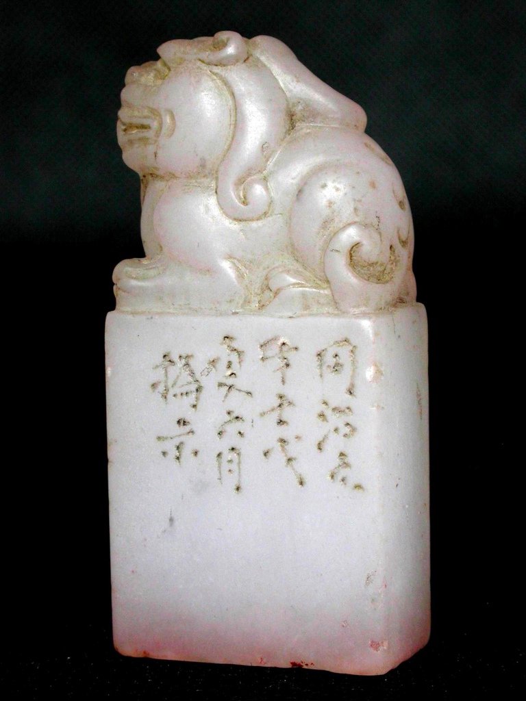 298壬戌(1862) 撝叔款(趙之謙1829-1884) 白高山凍雕辟邪鈕長方印2.JPG