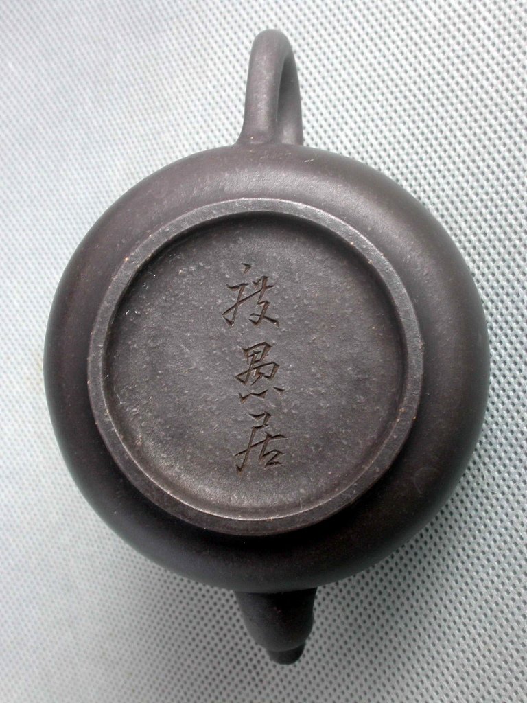 Z093翰林刻款黑鐵砂水平壺12.jpg