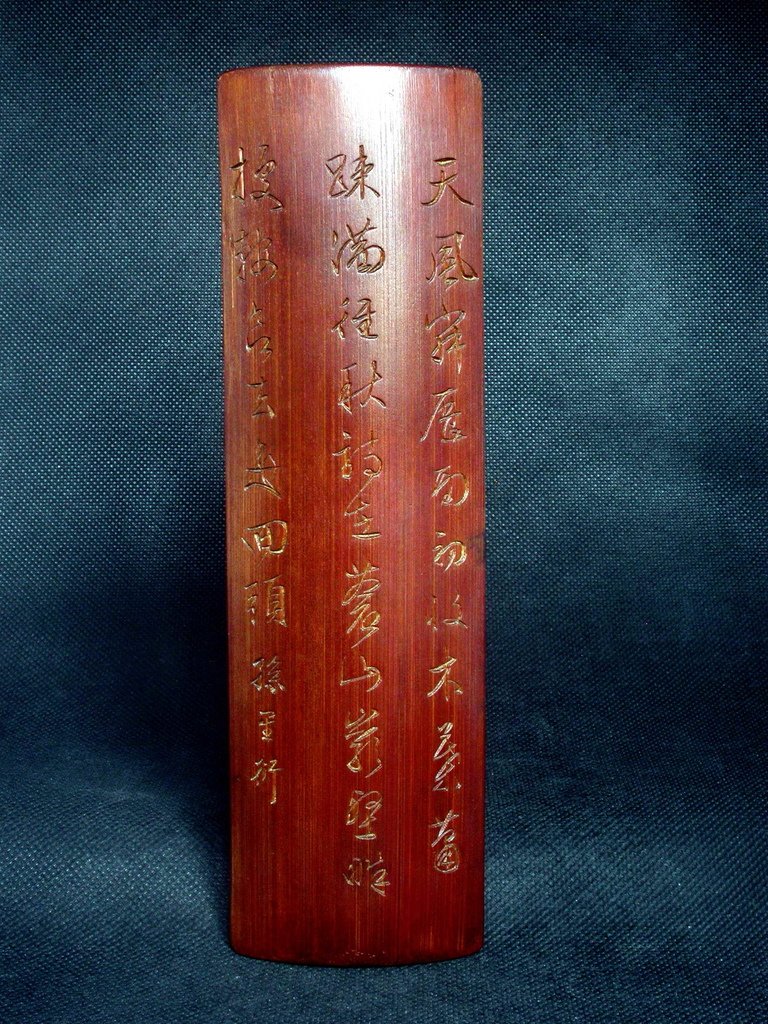 B340孫星衍款(1753-1818)竹刻詩文臂擱1.jpg