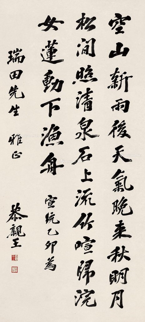 宣統乙卯(1915)恭親王行書節錄王維《山居秋暝》立軸水墨紙本132×63cm-北京保利2013-12-03估價RMB48,000-80,000