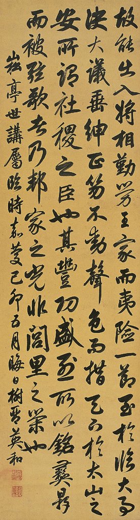 清嘉慶己卯(1819)英和（1771～1840）行書節錄歐陽修相州晝錦堂記(144.5×39cm) -西泠印社2009年秋拍成交價RMB 31,360