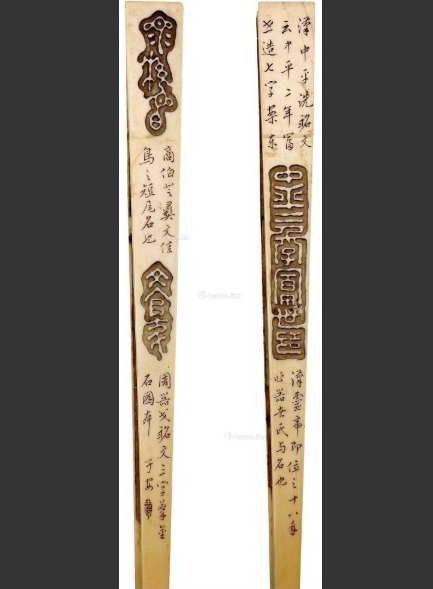 清 于子安刻牙金文扇骨(長32cm)-寶源國際2015-07-30估價HKD15,000.jpg