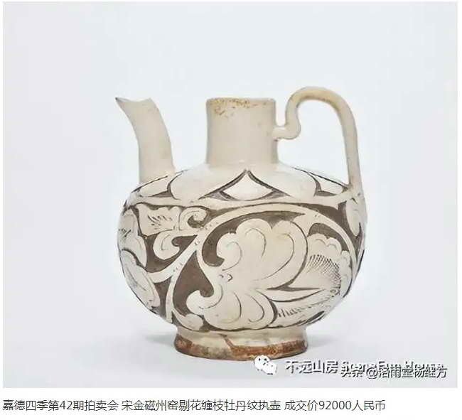 C1152宋金磁州窯剔花纏枝牡丹紋執壺-嘉德四季第42期拍賣會成交價92000人民幣.jpg