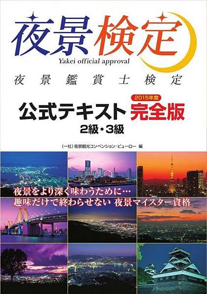 夜景檢定書籍.jpg