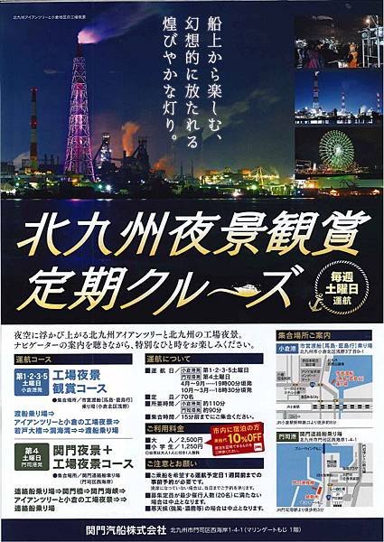 福岡縣北九州市 工場夜景3.jpg