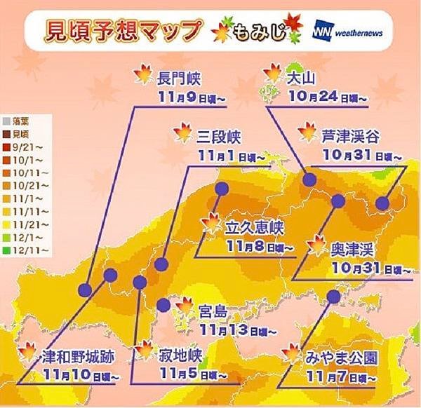 2016 中國 (山陽%26;山陰地方合稱) 賞楓前線.jpg