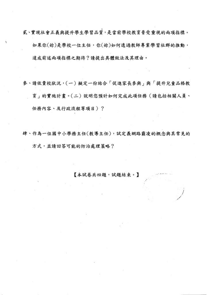 台東縣104學年度國民小學主任甄選試題-2.jpg
