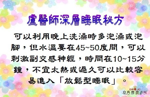 深層睡眠秘方.JPG