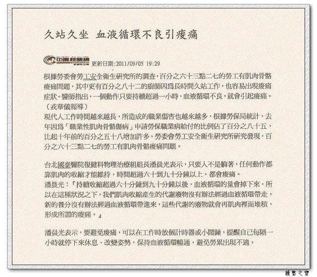 鞋墊久站久坐，血液循環不良引痠痛