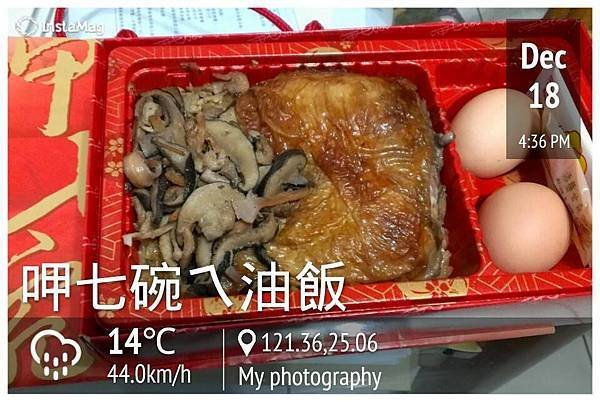 1218小彬ㄟ油飯.jpg