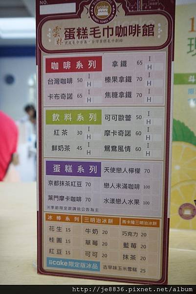 1228雲林毛巾蛋糕咖啡館 (26)
