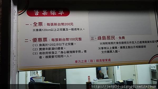 0802綠島之旅  (83).JPG