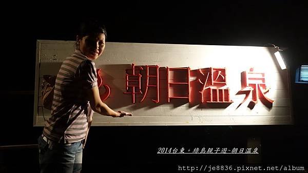 0802綠島之旅  (103).JPG