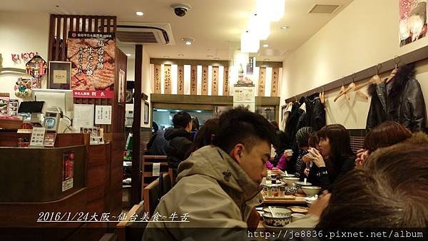 0124大阪利久牛舌 (13).jpg