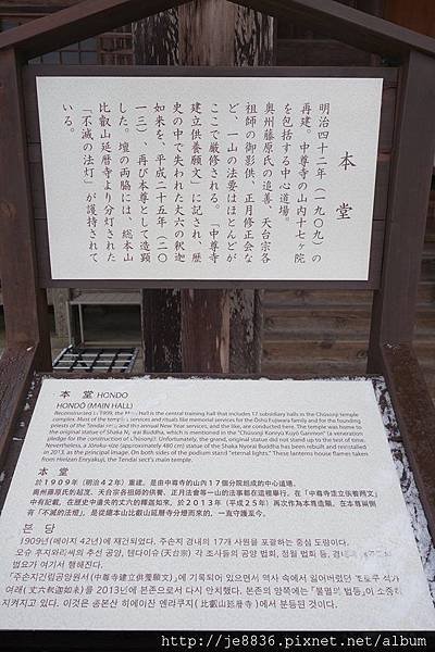 0123金色堂中尊寺38.jpg