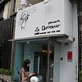 台北甜點之旅 (71).JPG