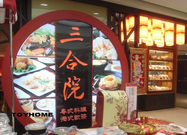 【美食】台北東區/三合院港式飲茶粵式料理 台北市僅此一分店 