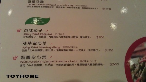 【美食】台北中山/瓦城餐廳&lt;台北三越南西店&gt; 泰國料理第一品