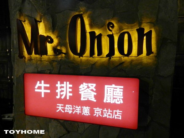 %3C;Mr.Onion牛排餐廳2013%2F5%2F19%3E