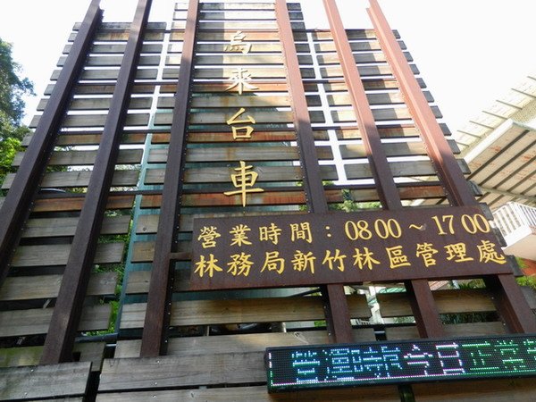 【遊記】烏來半日遊 找回兒時的記憶~烏來老街-台車-纜車-雲