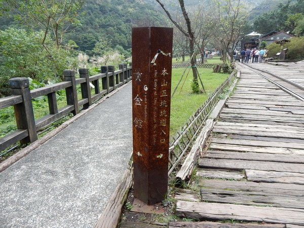 【遊記】金瓜石黃金博物館 探尋礦山秘境 2016/11/19