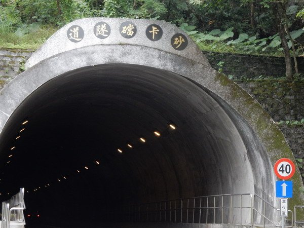 【旅遊】花蓮太魯閣遊客中心小錐麓步道散步 2017/1/24