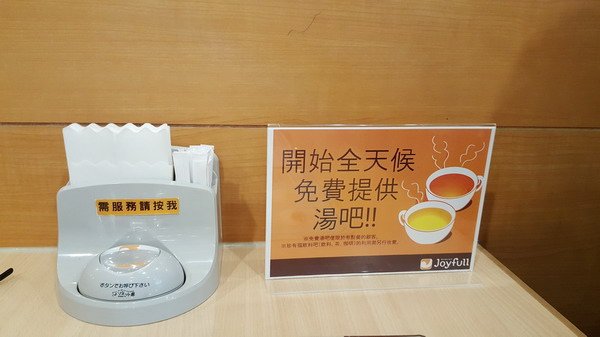 【美食】台北中山/台灣珍有福JoyFull 超大舒適用餐空間