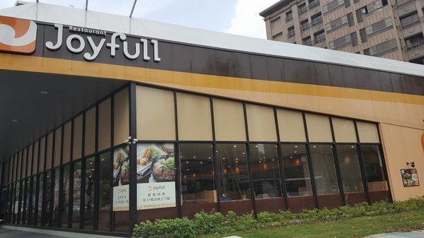 【美食】台北中山/台灣珍有福JoyFull 超大舒適用餐空間