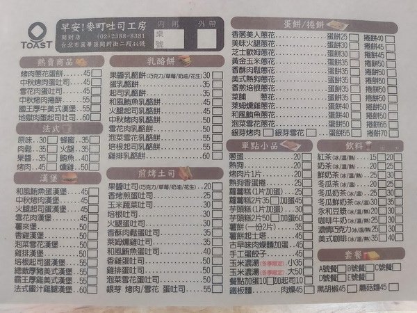 【美食】台北萬華/麥町吐司工房開封店 享受豐富早餐 20