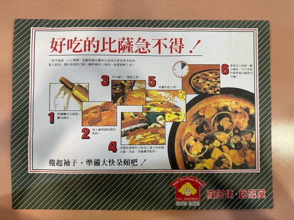 【美食】台北大安/蘇阿姨比薩屋 老牌排隊名店 2024/8/