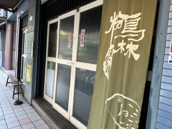 【美食】台北松山/粉鳥林漁食肆｜平日午間商業套餐 日式居酒屋