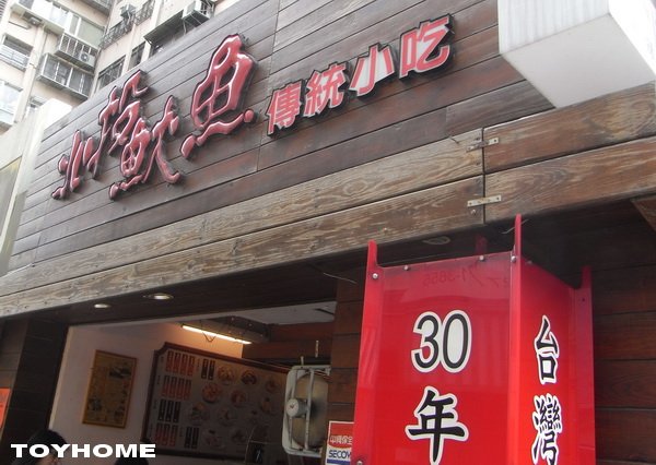 【美食】台北東區/北投魷魚光復店 創新傳承心食感2011