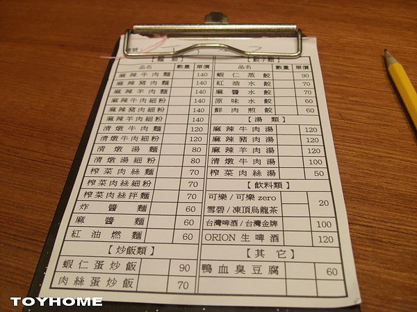 【食記】台北東區/麻膳堂 傳統小吃現代店面 2010/12/