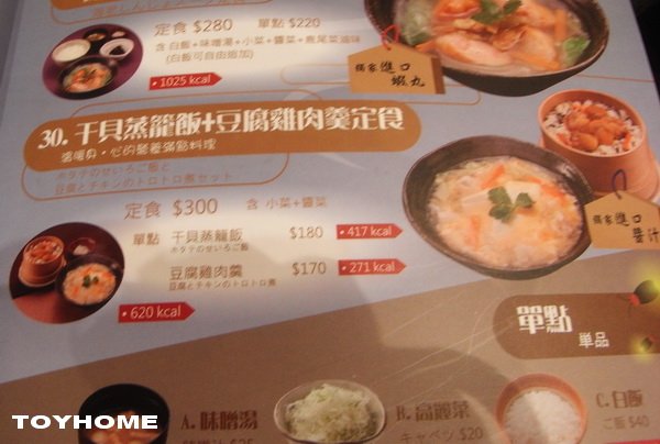 【美食】台北大同/再訪大戶屋民權東路一段店  歡慶Mom