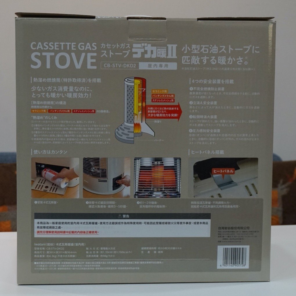 [ 開箱 ] Iwatani岩谷 居家型卡式瓦斯暖爐-象牙白