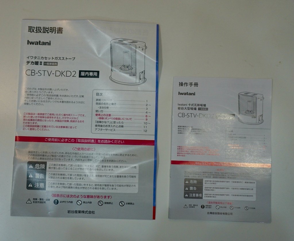 [ 開箱 ] Iwatani岩谷 居家型卡式瓦斯暖爐-象牙白