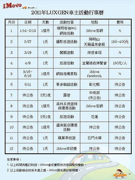 2011年LUXGEN車主活動行事曆