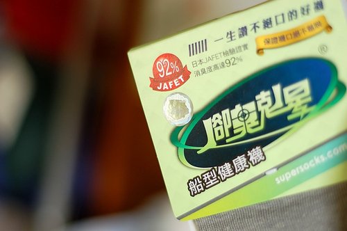 腳臭剋星科技健康襪