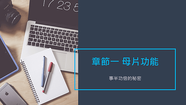 投影片1.PNG